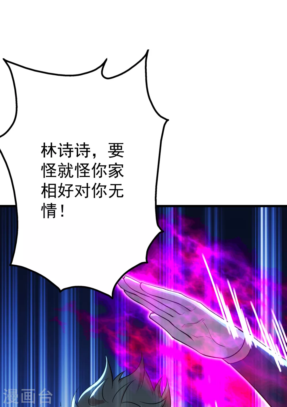 盖世帝尊韩漫全集-第178话 自废武功？无删减无遮挡章节图片 