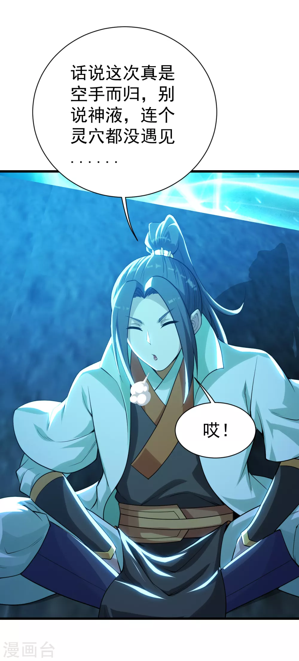 盖世帝尊韩漫全集-第179话 再遇黄金蜂无删减无遮挡章节图片 