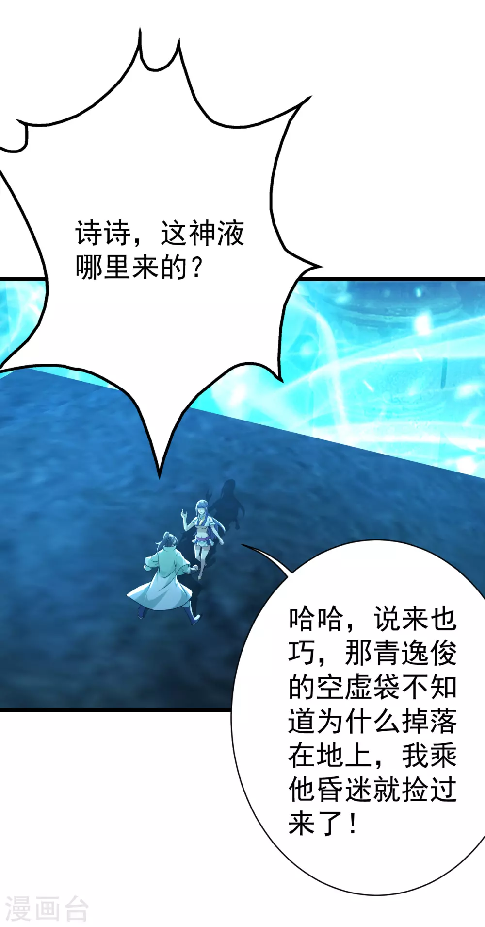 盖世帝尊韩漫全集-第179话 再遇黄金蜂无删减无遮挡章节图片 