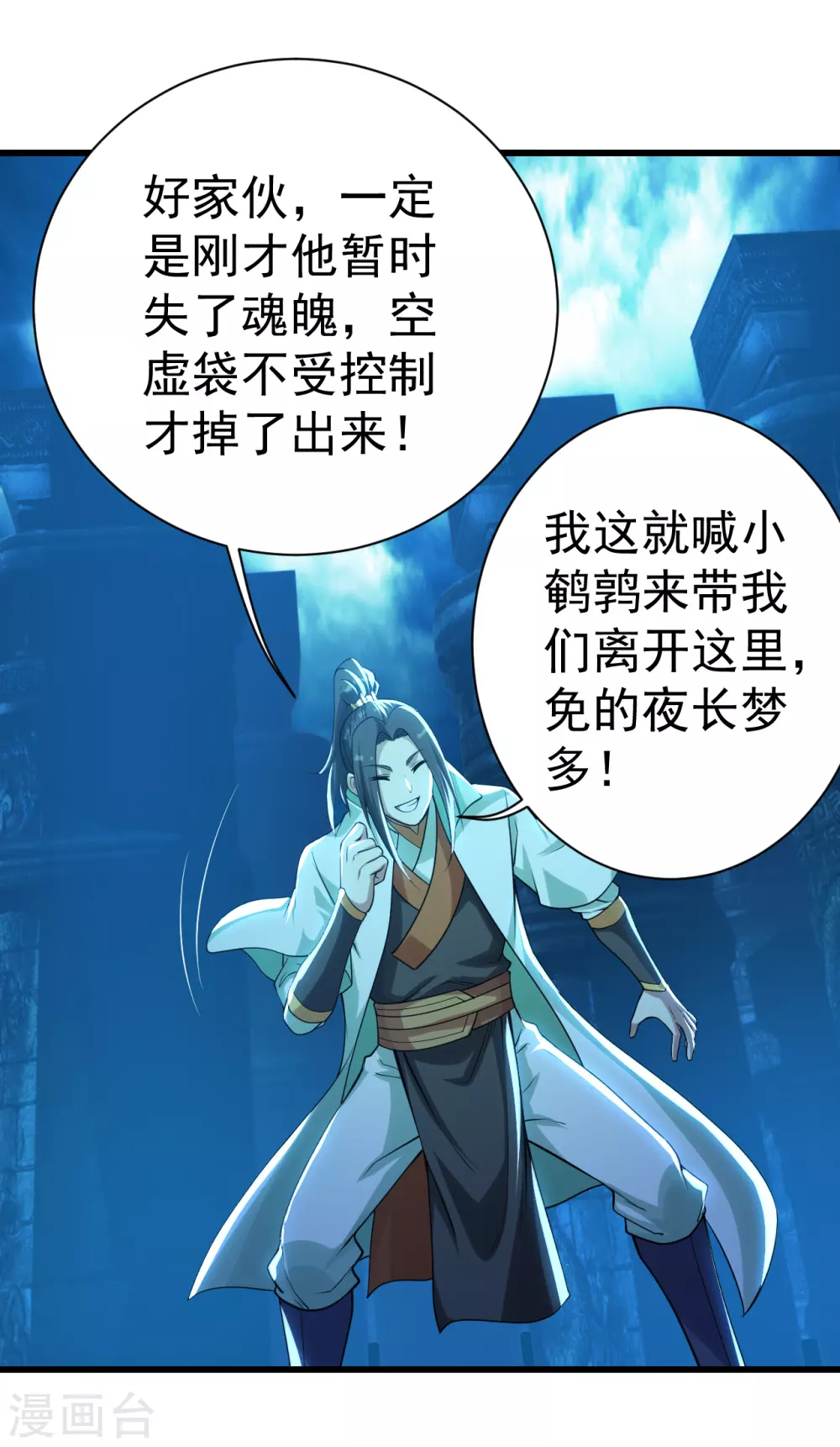 盖世帝尊韩漫全集-第179话 再遇黄金蜂无删减无遮挡章节图片 
