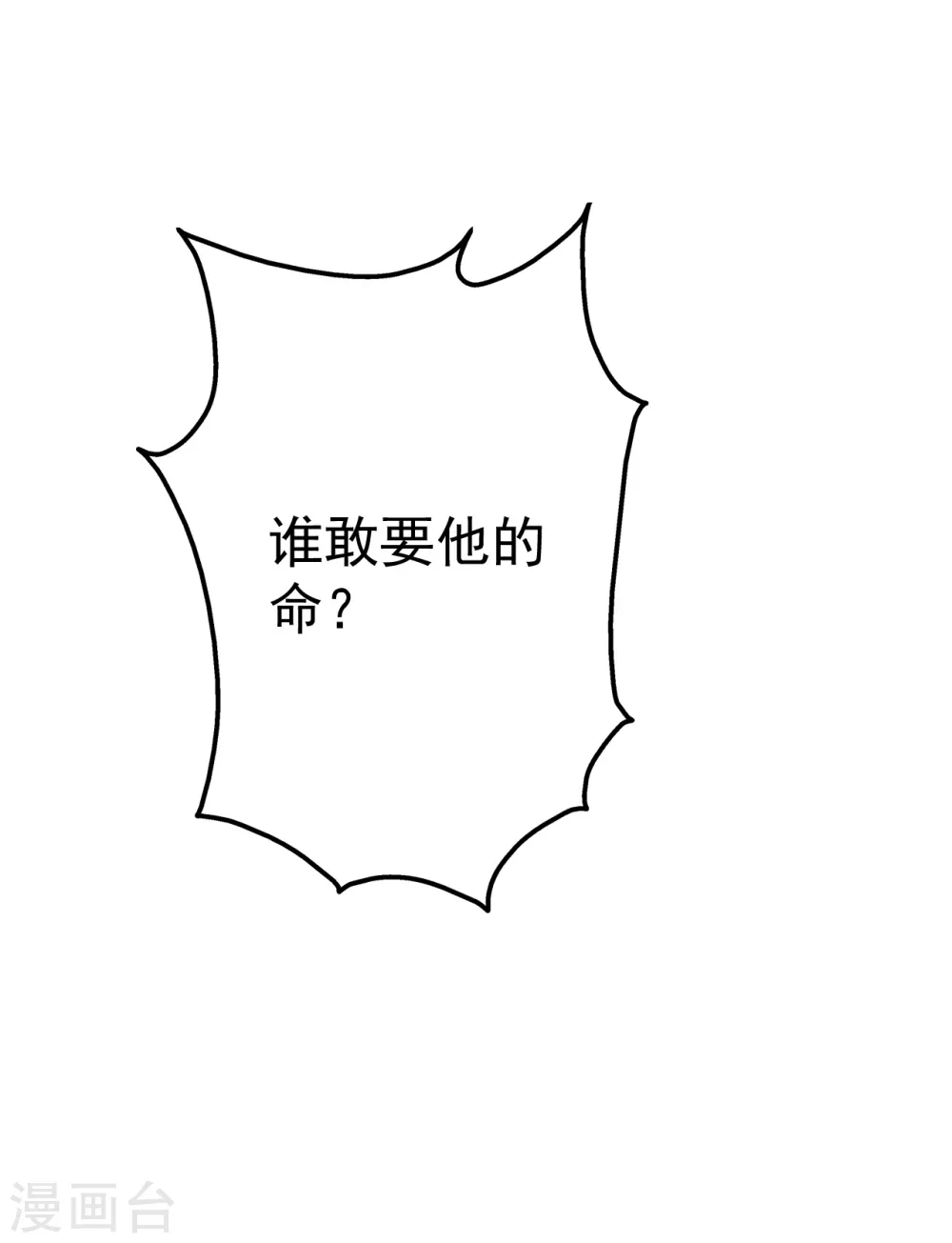 盖世帝尊韩漫全集-第180话 对决山神少年无删减无遮挡章节图片 