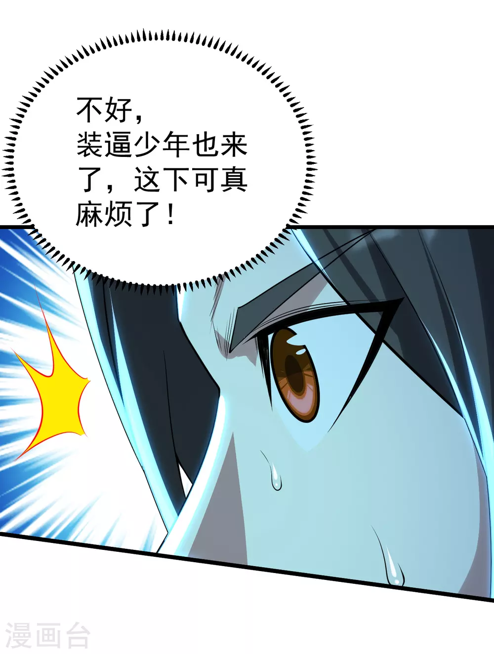 盖世帝尊韩漫全集-第180话 对决山神少年无删减无遮挡章节图片 