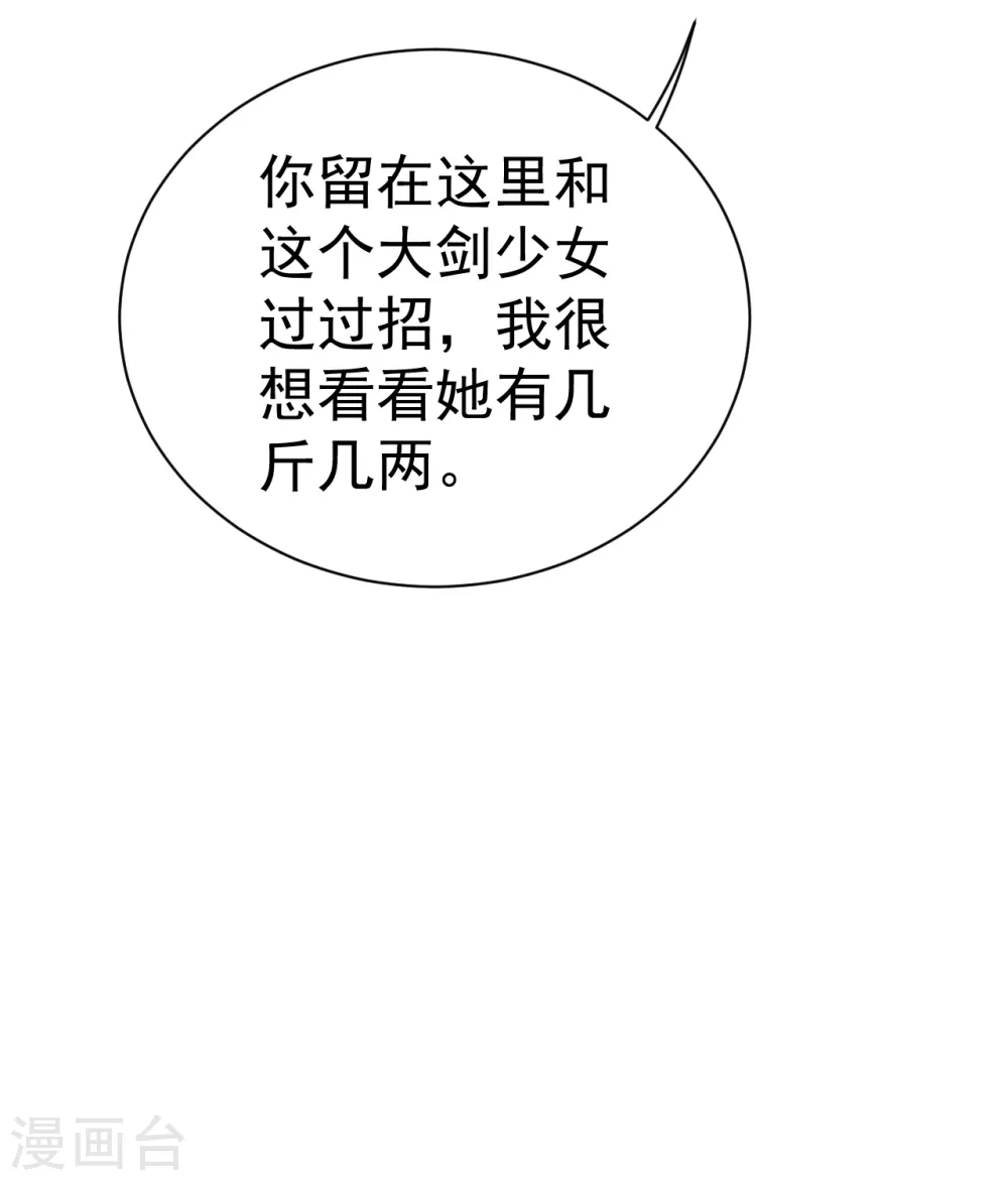 盖世帝尊韩漫全集-第181话 糊涂账无删减无遮挡章节图片 
