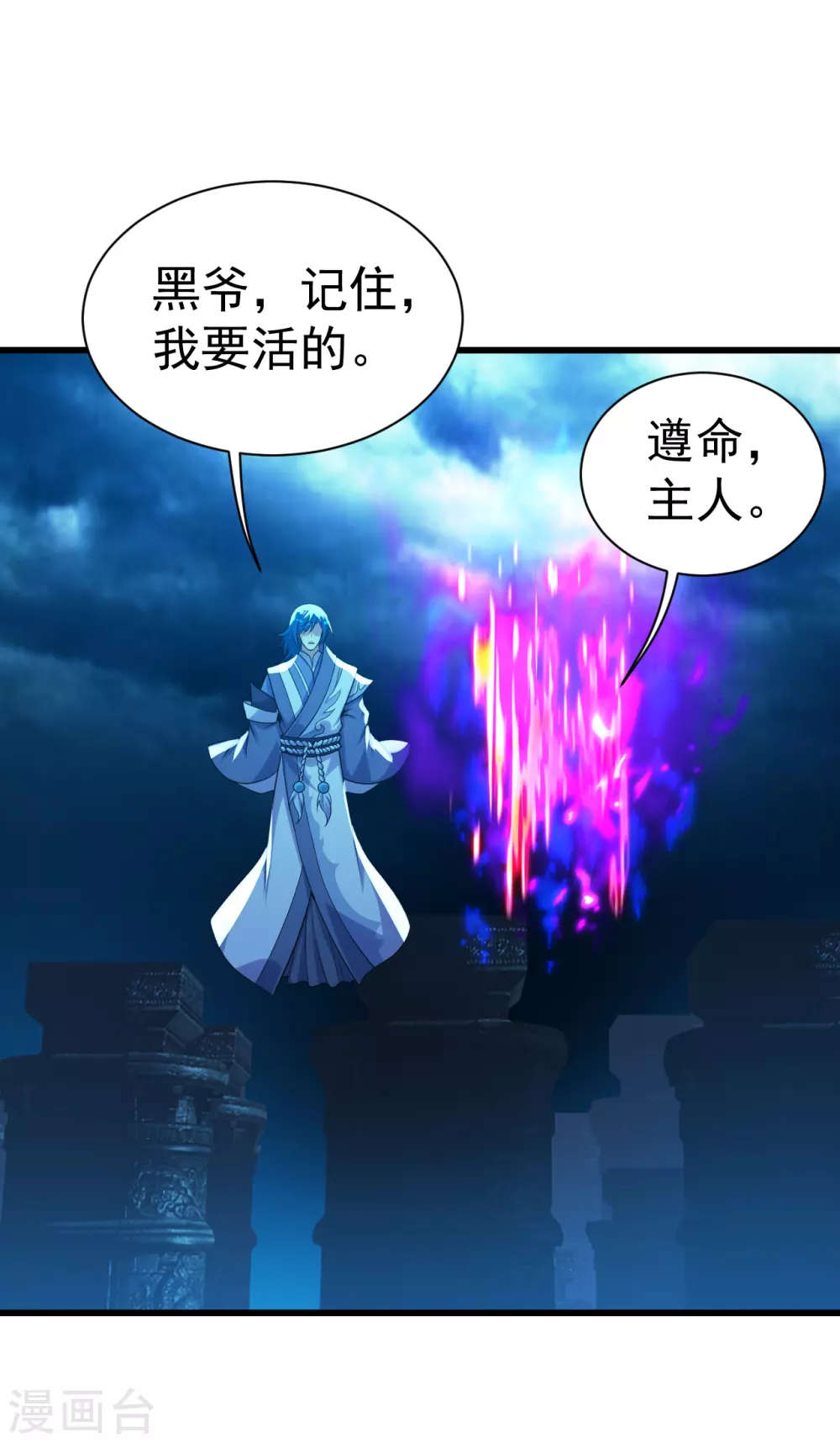 盖世帝尊韩漫全集-第181话 糊涂账无删减无遮挡章节图片 