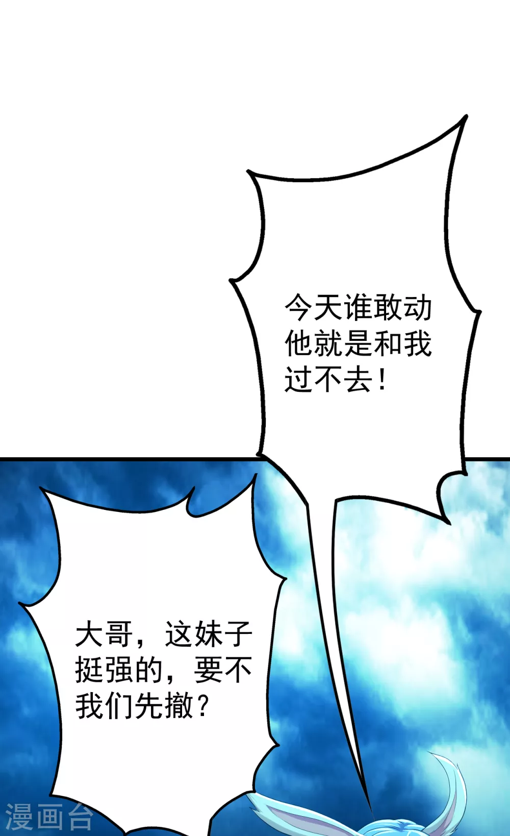 盖世帝尊韩漫全集-第181话 糊涂账无删减无遮挡章节图片 
