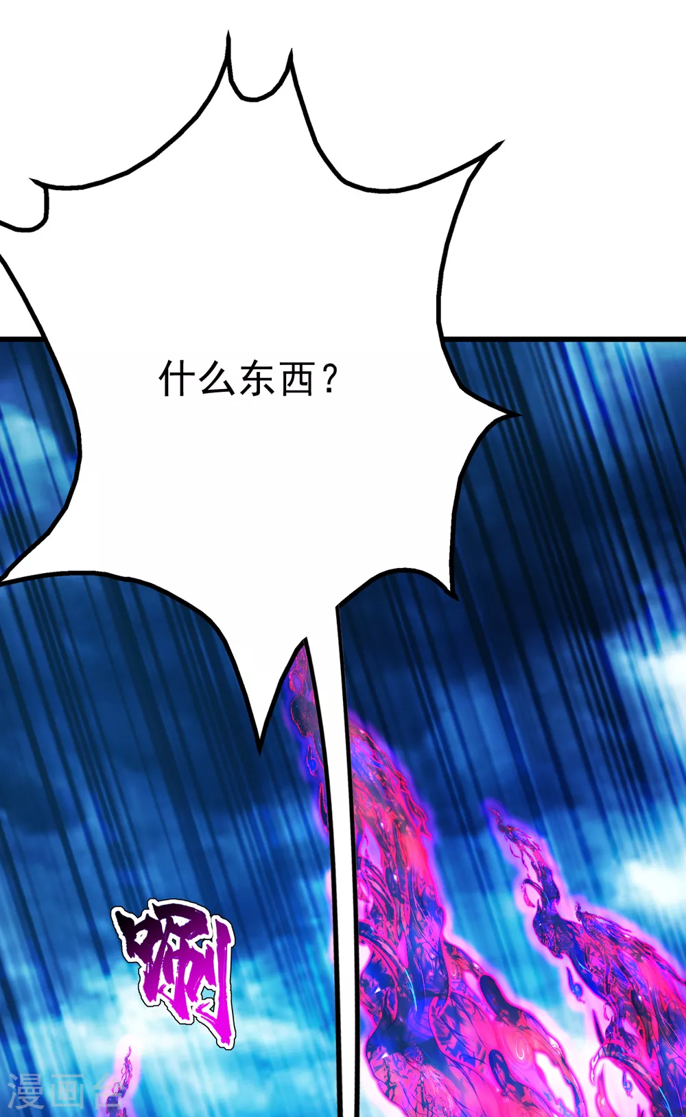 盖世帝尊韩漫全集-第182话 你想的可真美！无删减无遮挡章节图片 