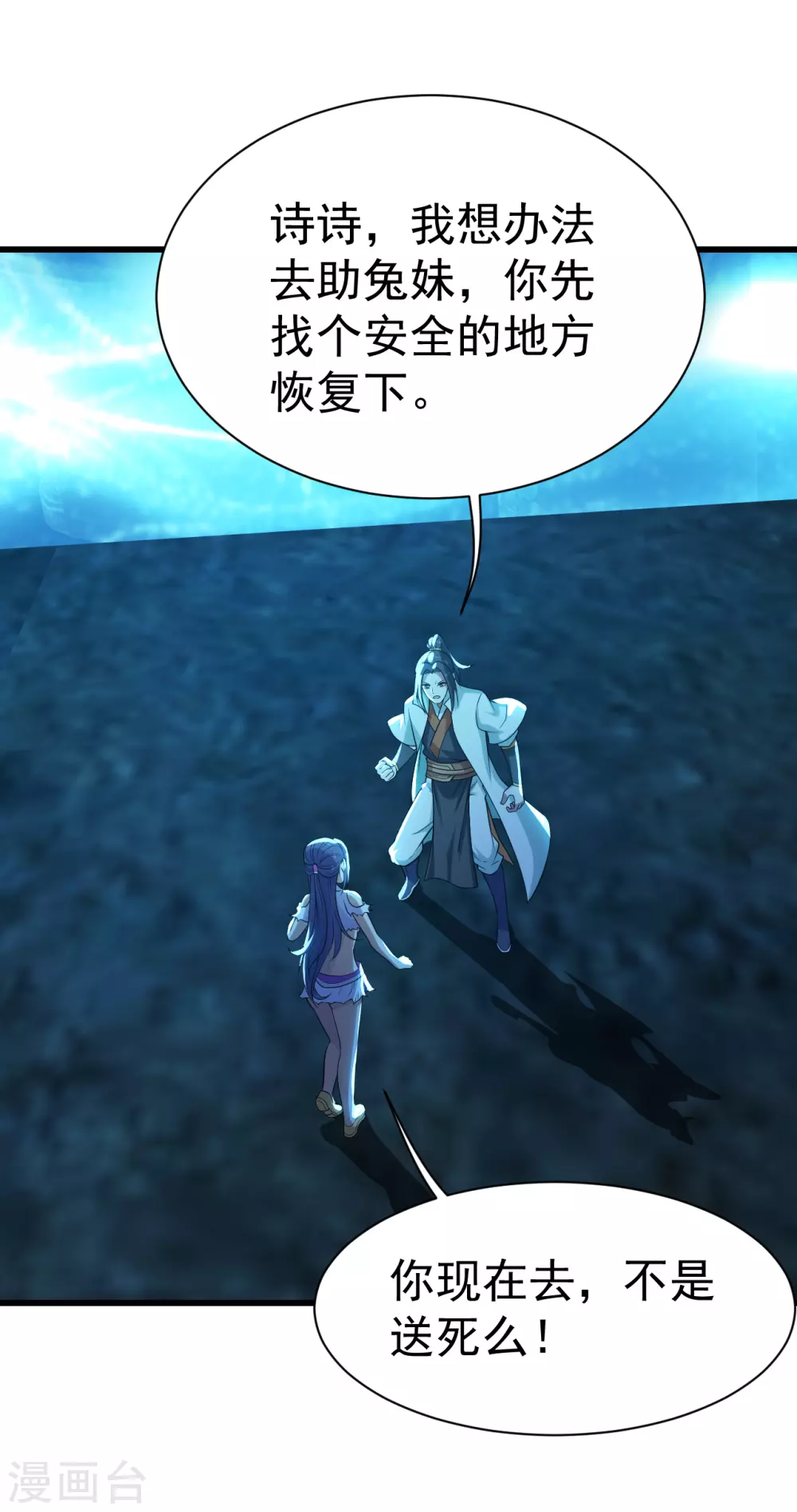 盖世帝尊韩漫全集-第182话 你想的可真美！无删减无遮挡章节图片 