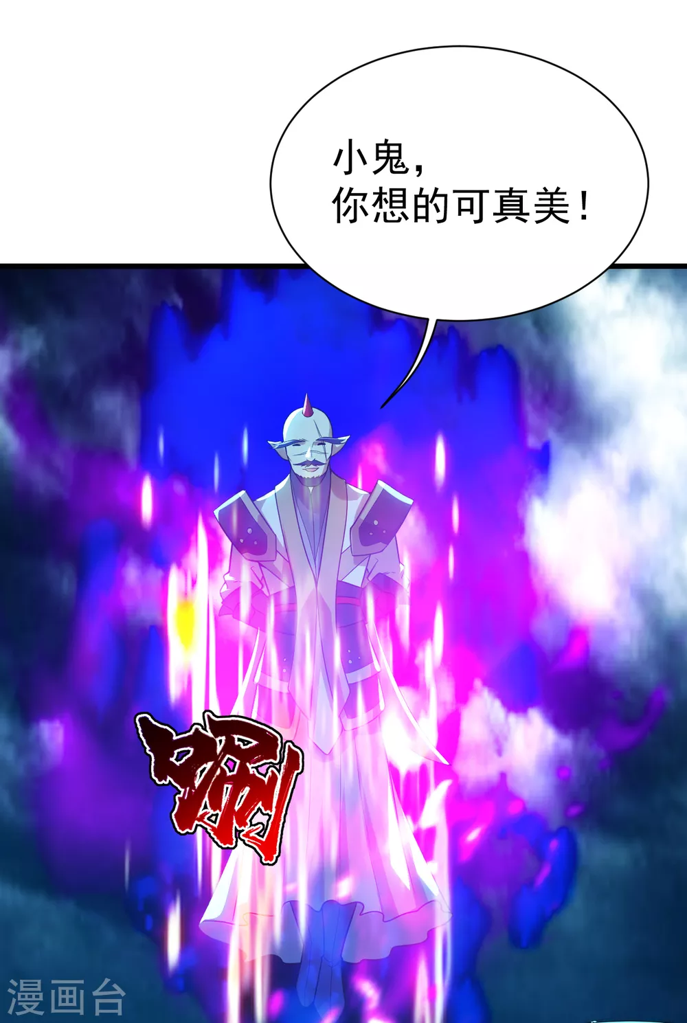 盖世帝尊韩漫全集-第182话 你想的可真美！无删减无遮挡章节图片 