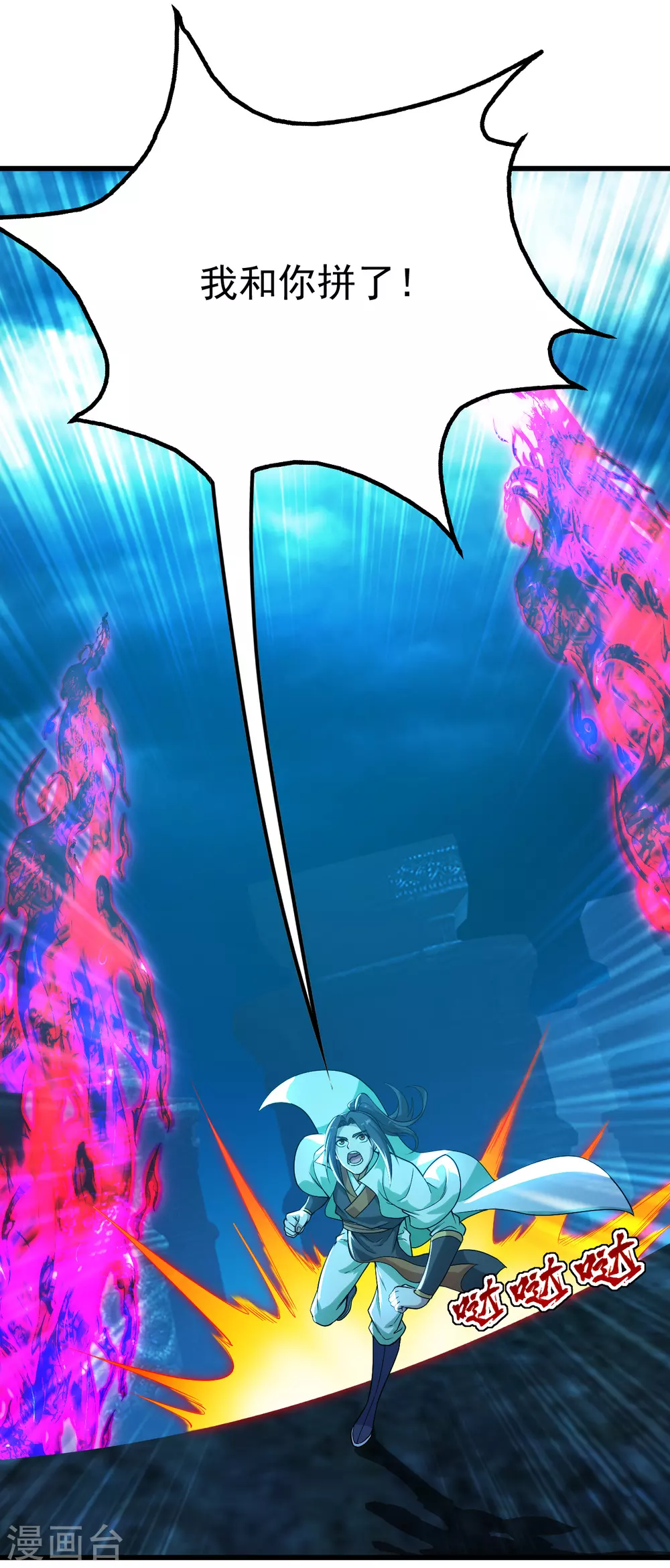 盖世帝尊韩漫全集-第183话 时间紧迫！无删减无遮挡章节图片 