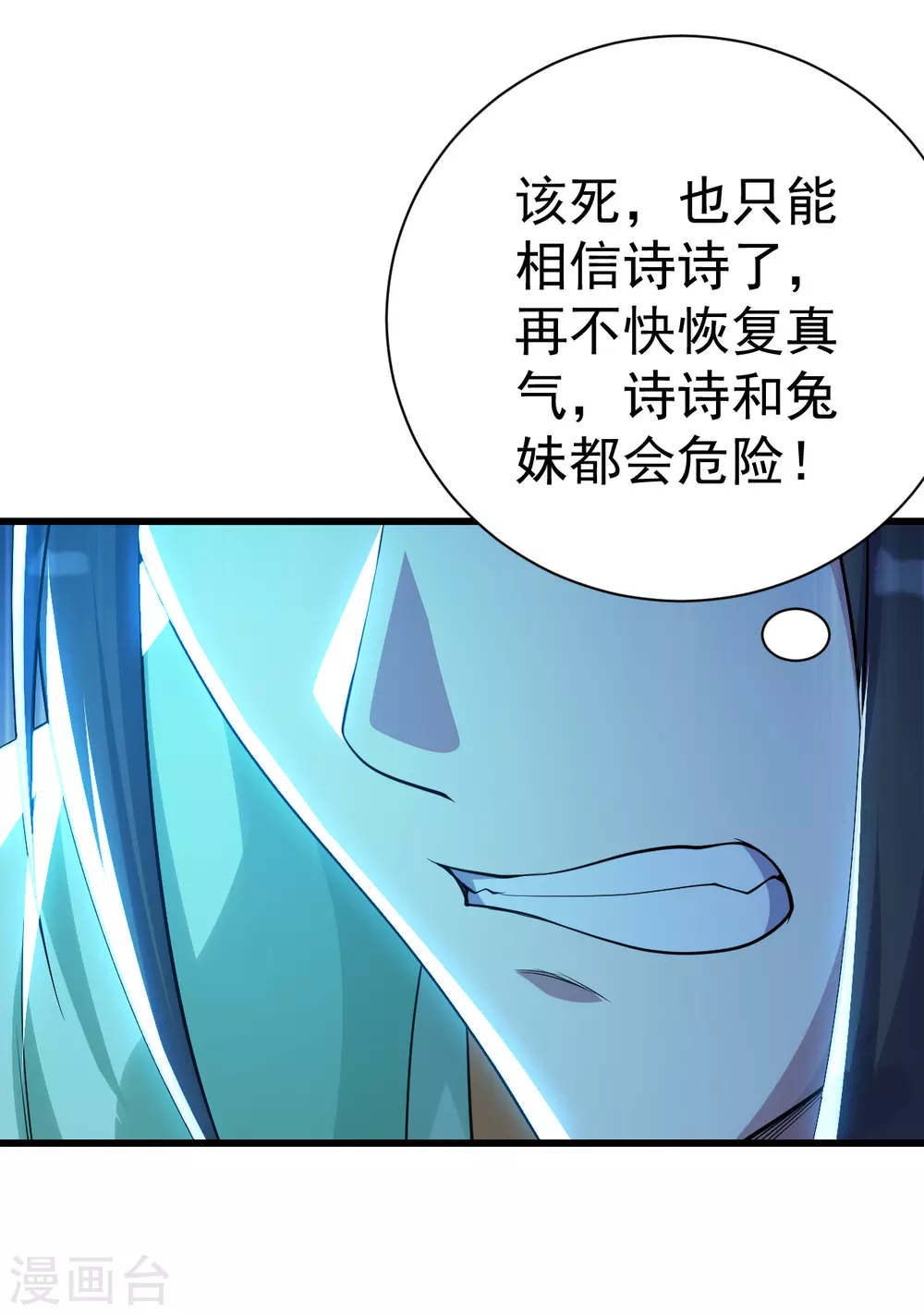 盖世帝尊韩漫全集-第183话 时间紧迫！无删减无遮挡章节图片 