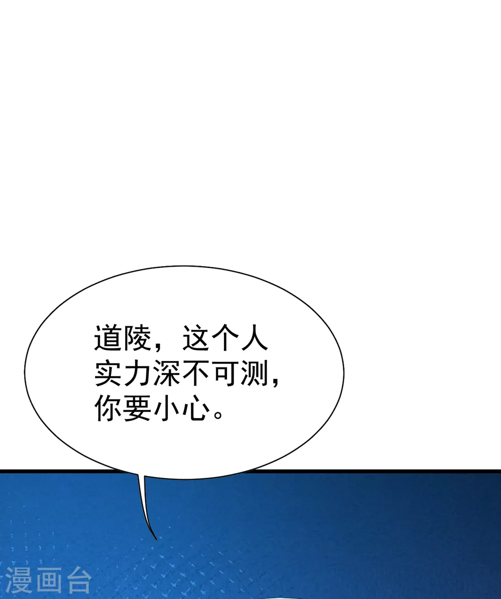 盖世帝尊韩漫全集-第185话 道陵VS神山少年无删减无遮挡章节图片 