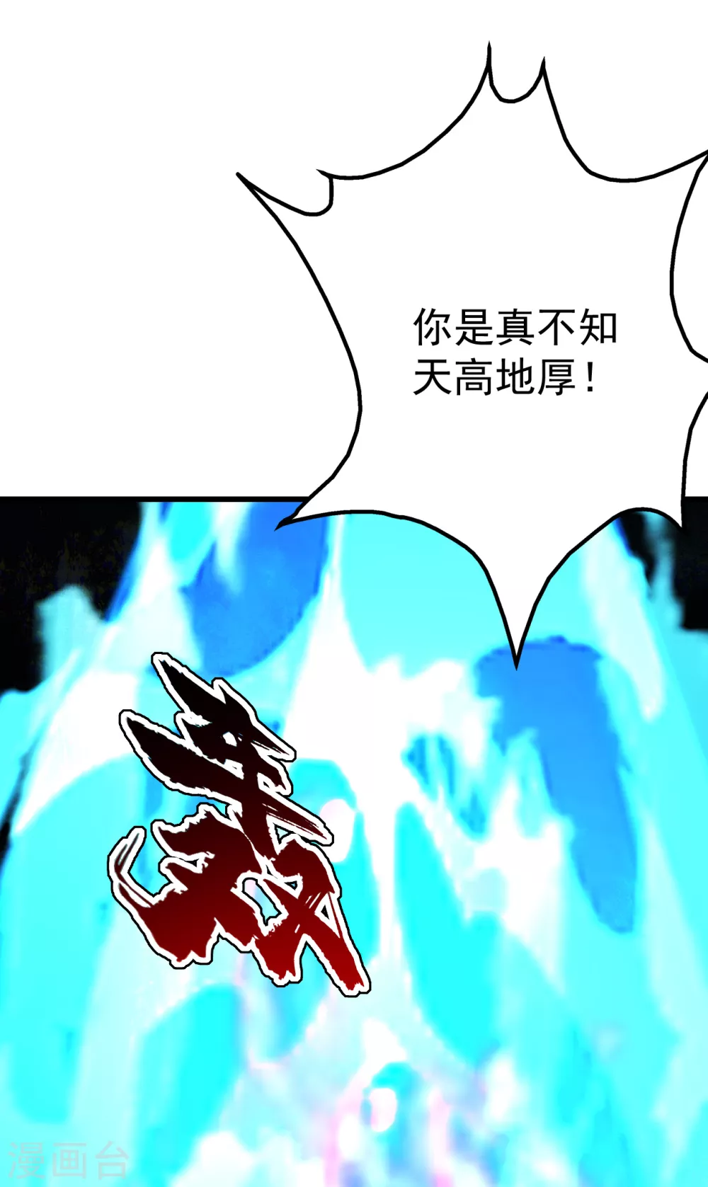 盖世帝尊韩漫全集-第185话 道陵VS神山少年无删减无遮挡章节图片 