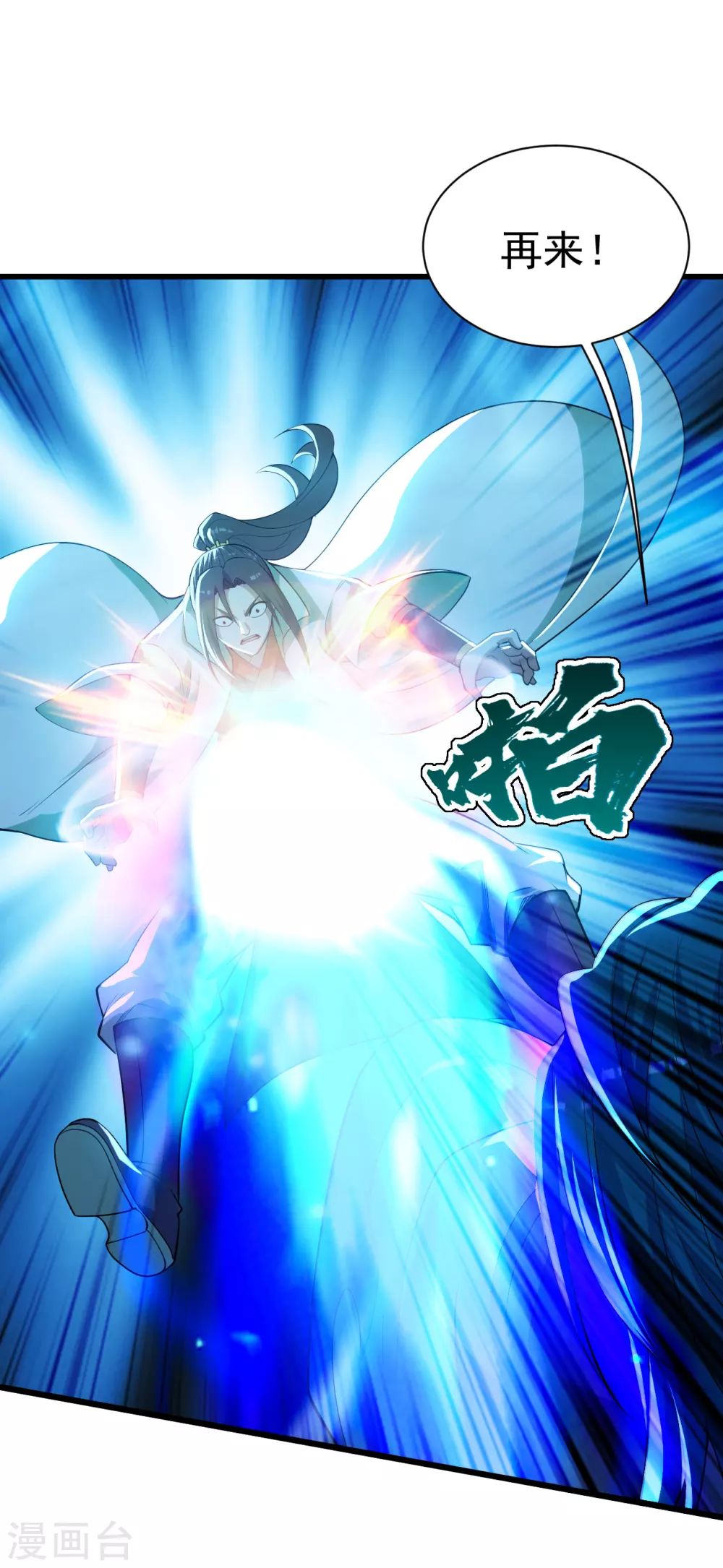 盖世帝尊韩漫全集-第185话 道陵VS神山少年无删减无遮挡章节图片 