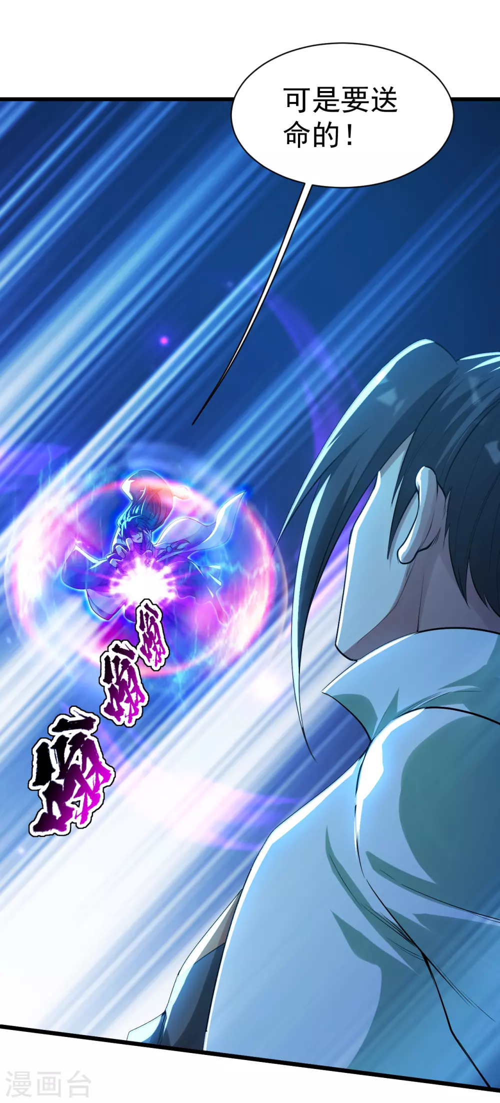 盖世帝尊韩漫全集-第185话 道陵VS神山少年无删减无遮挡章节图片 