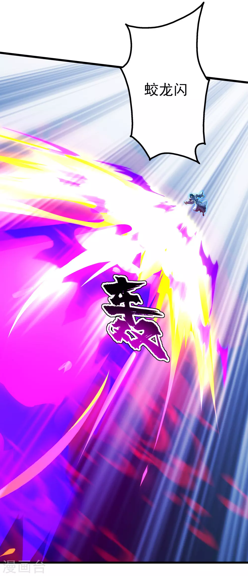 盖世帝尊韩漫全集-第185话 道陵VS神山少年无删减无遮挡章节图片 