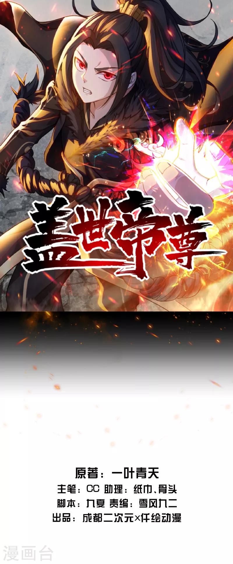 盖世帝尊韩漫全集-第19话 道陵VS钱景2无删减无遮挡章节图片 