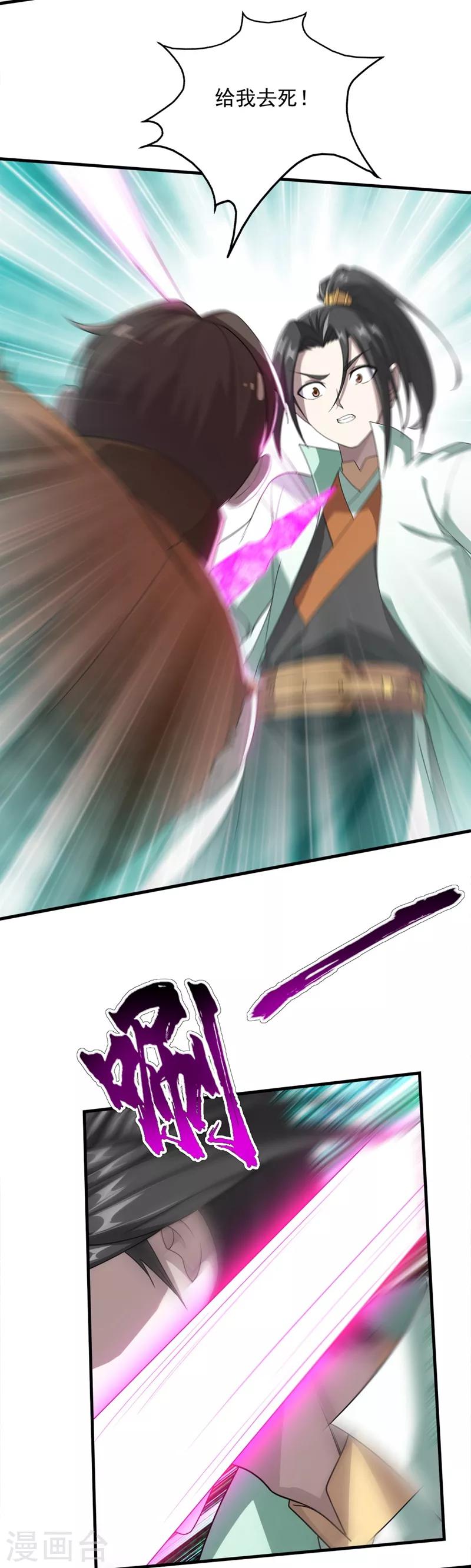 盖世帝尊韩漫全集-第19话 道陵VS钱景2无删减无遮挡章节图片 