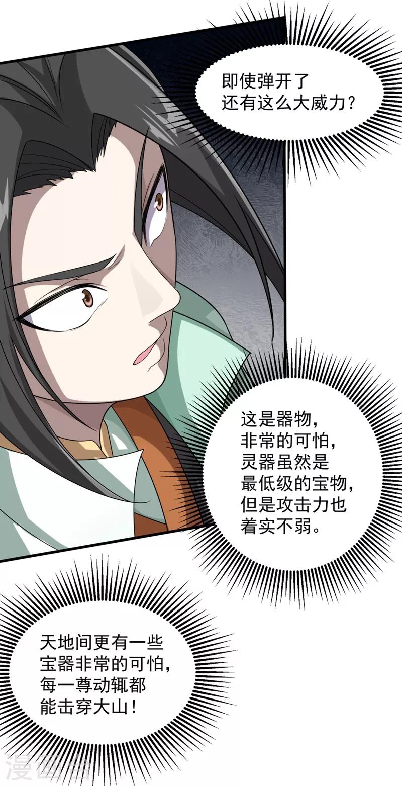 盖世帝尊韩漫全集-第19话 道陵VS钱景2无删减无遮挡章节图片 