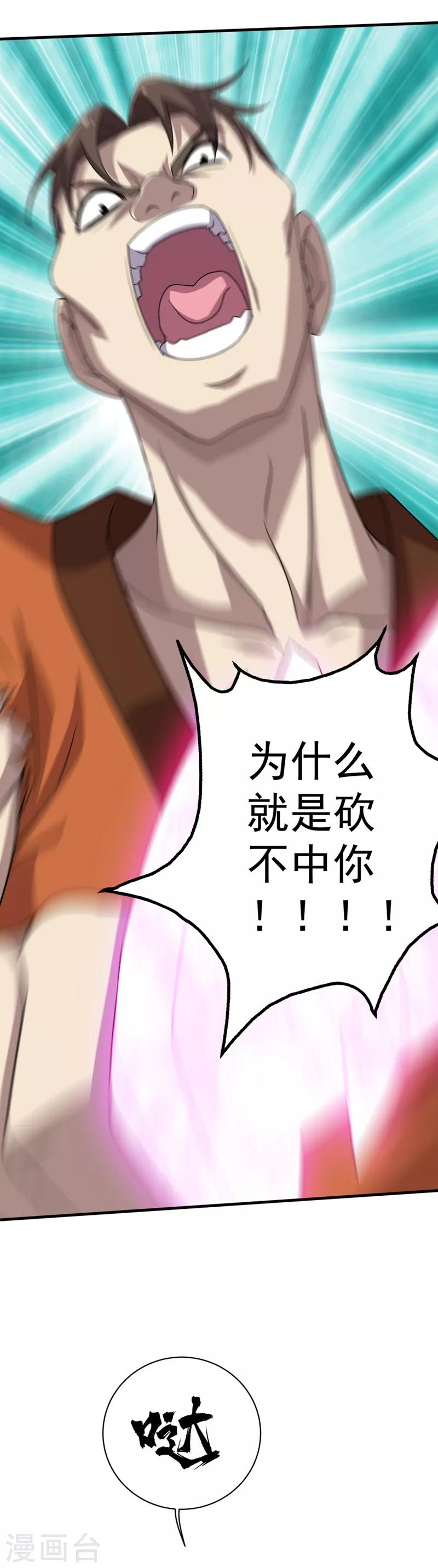 盖世帝尊韩漫全集-第19话 道陵VS钱景2无删减无遮挡章节图片 