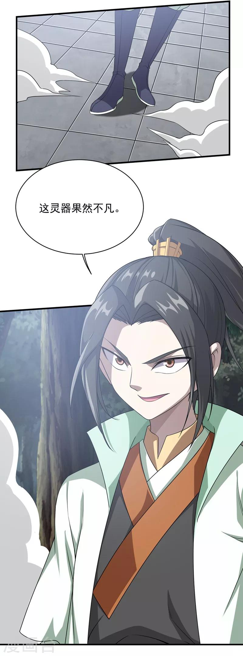 盖世帝尊韩漫全集-第19话 道陵VS钱景2无删减无遮挡章节图片 
