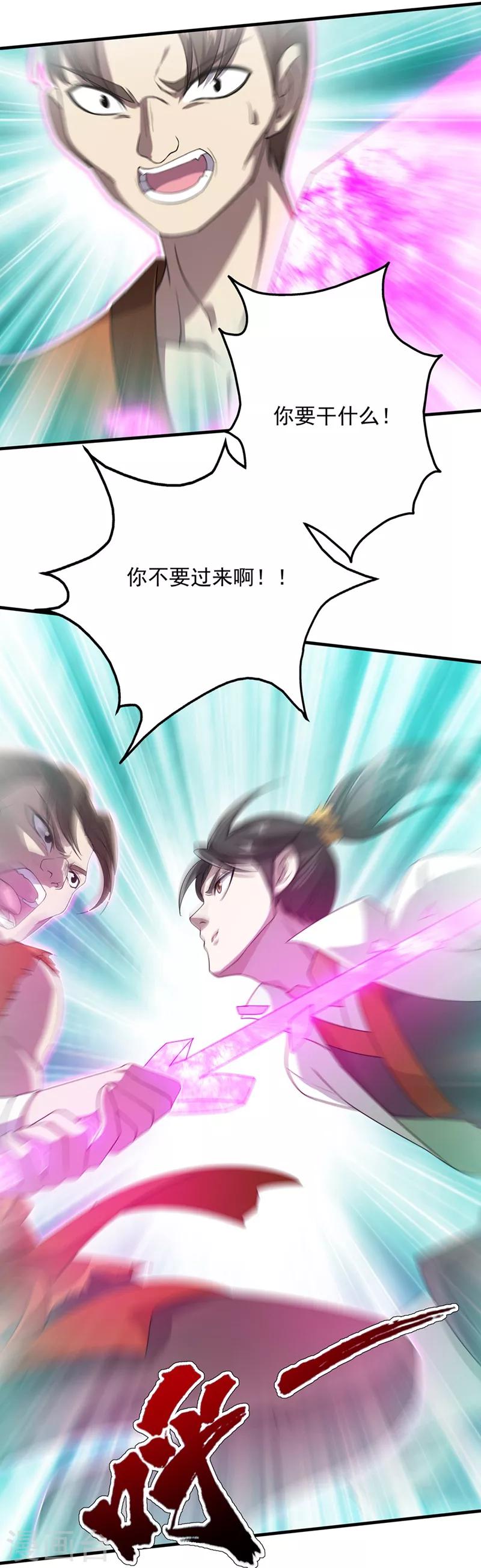 盖世帝尊韩漫全集-第19话 道陵VS钱景2无删减无遮挡章节图片 