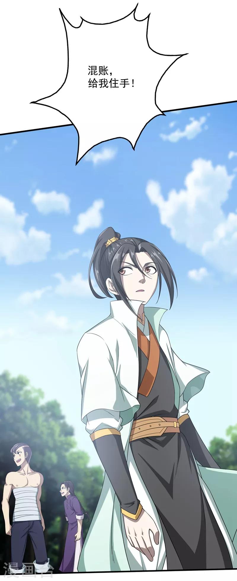 盖世帝尊韩漫全集-第19话 道陵VS钱景2无删减无遮挡章节图片 