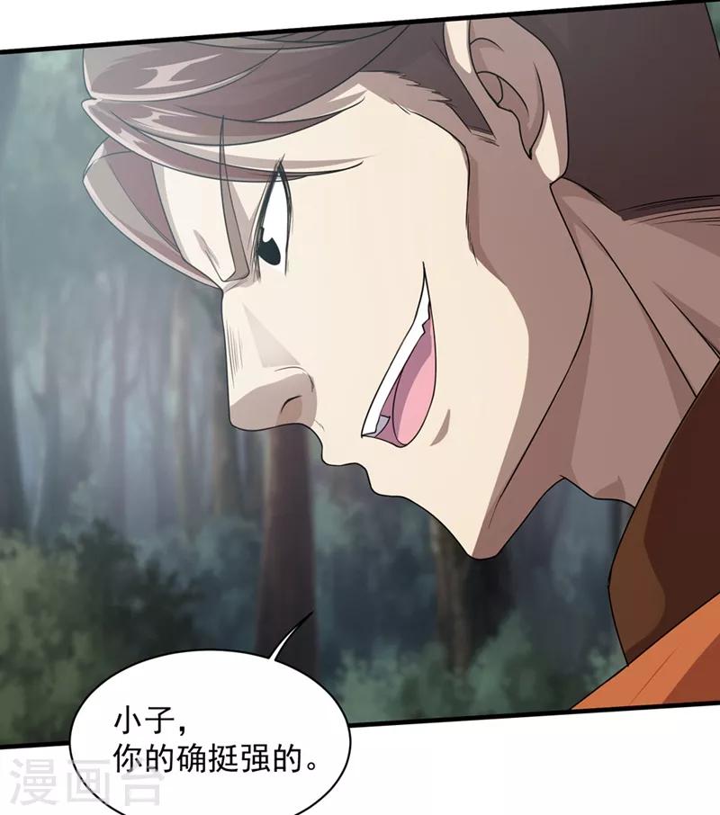 盖世帝尊韩漫全集-第19话 道陵VS钱景2无删减无遮挡章节图片 