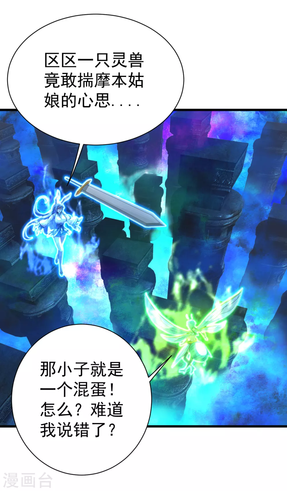 盖世帝尊韩漫全集-第186话 他到底有什么好？无删减无遮挡章节图片 