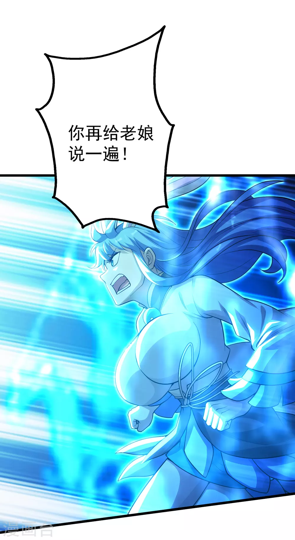 盖世帝尊韩漫全集-第186话 他到底有什么好？无删减无遮挡章节图片 
