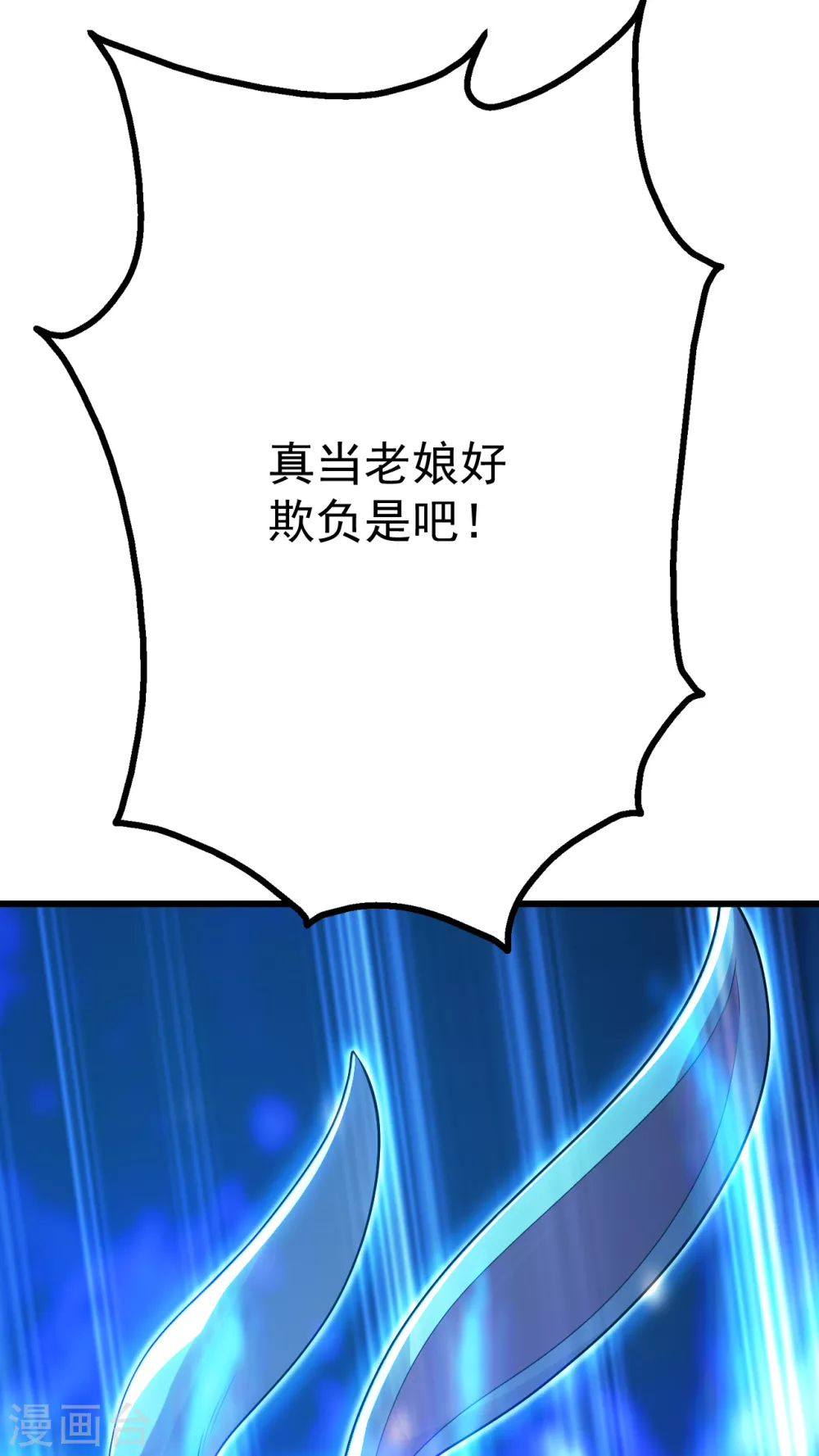 盖世帝尊韩漫全集-第186话 他到底有什么好？无删减无遮挡章节图片 