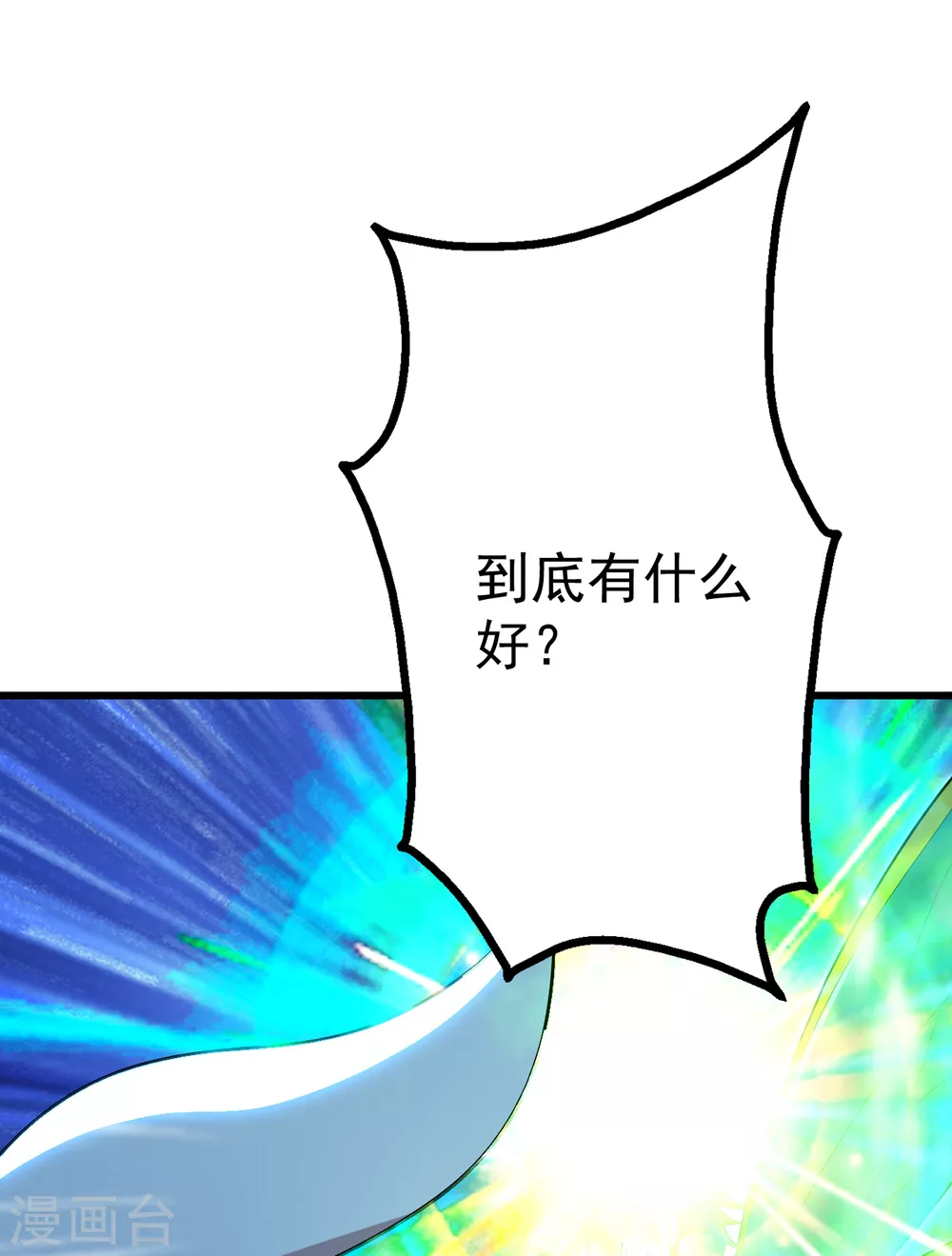 盖世帝尊韩漫全集-第186话 他到底有什么好？无删减无遮挡章节图片 