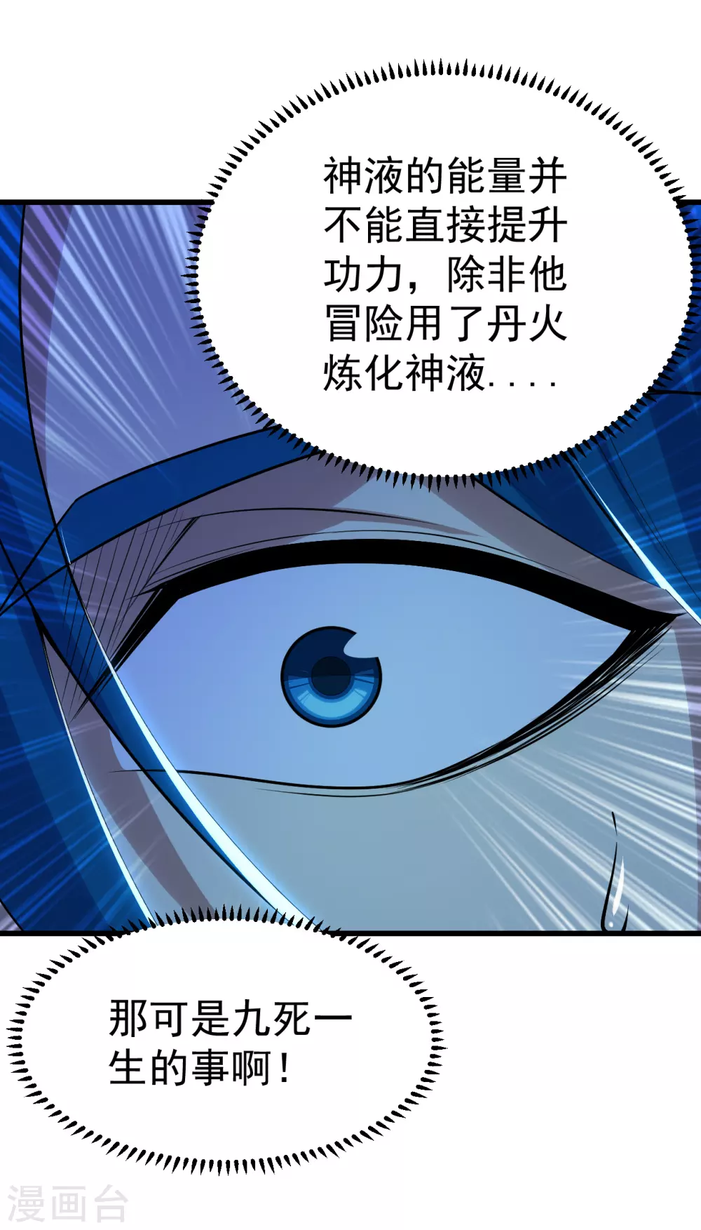 盖世帝尊韩漫全集-第187话 求我就饶你一命！无删减无遮挡章节图片 