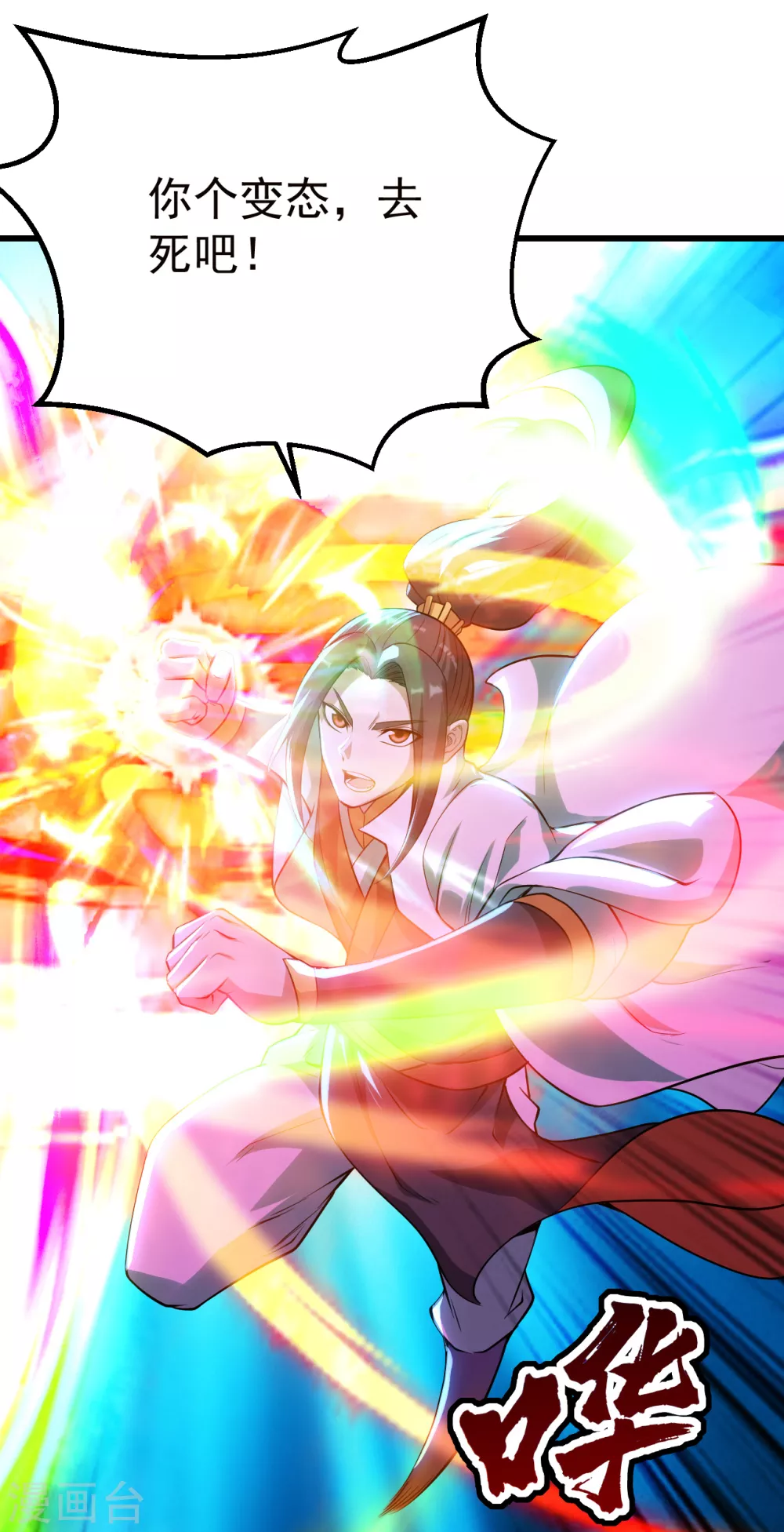 盖世帝尊韩漫全集-第187话 求我就饶你一命！无删减无遮挡章节图片 