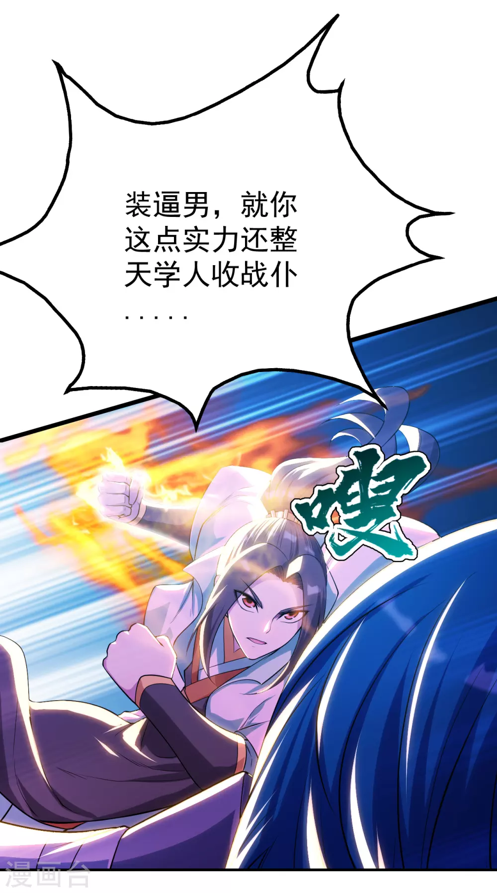 盖世帝尊韩漫全集-第187话 求我就饶你一命！无删减无遮挡章节图片 