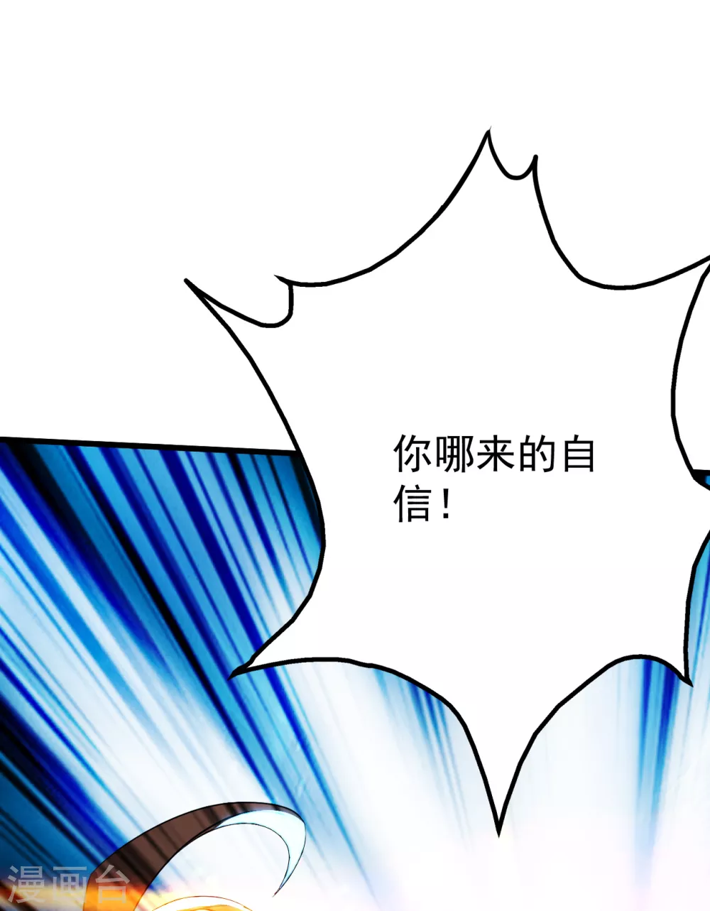 盖世帝尊韩漫全集-第187话 求我就饶你一命！无删减无遮挡章节图片 
