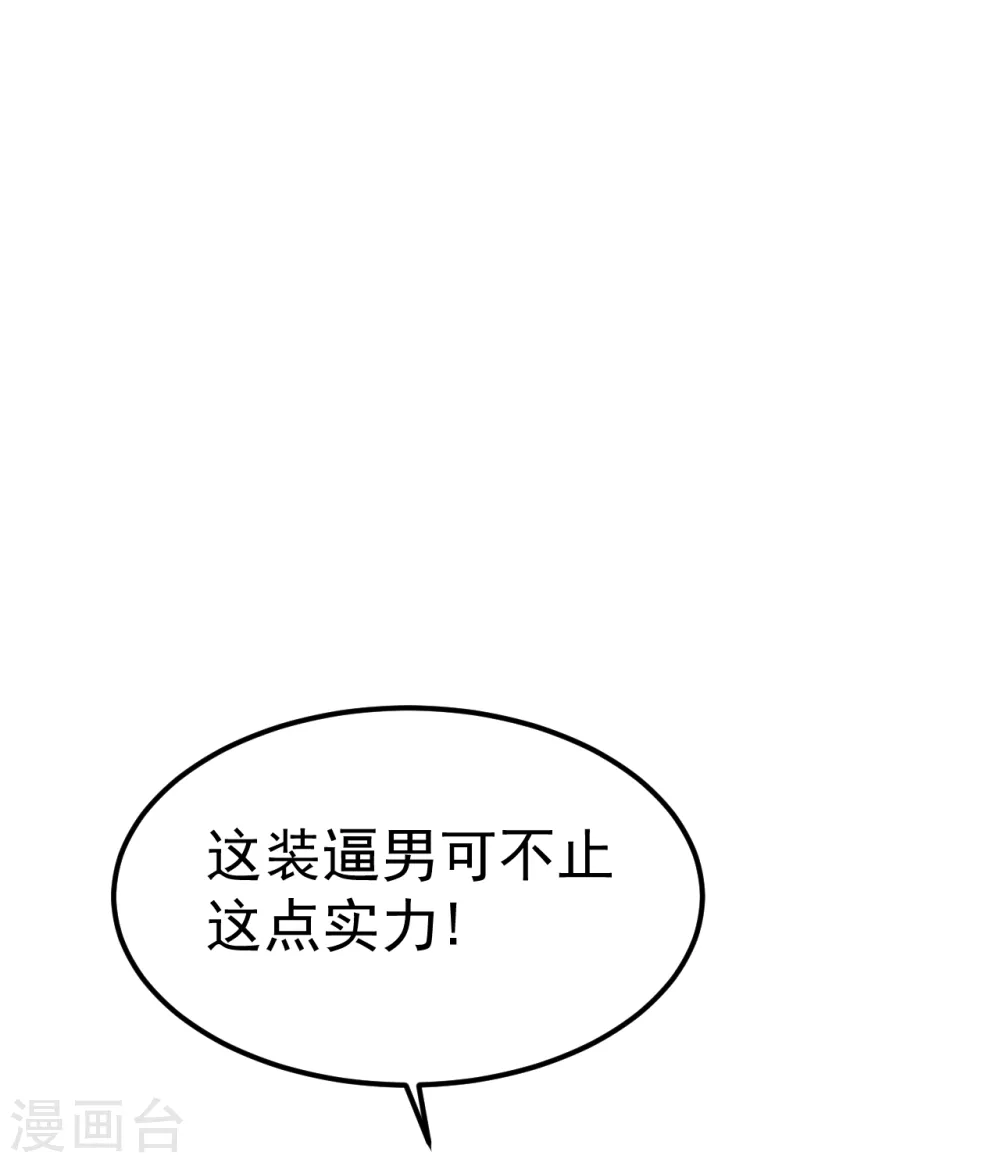 盖世帝尊韩漫全集-第187话 求我就饶你一命！无删减无遮挡章节图片 