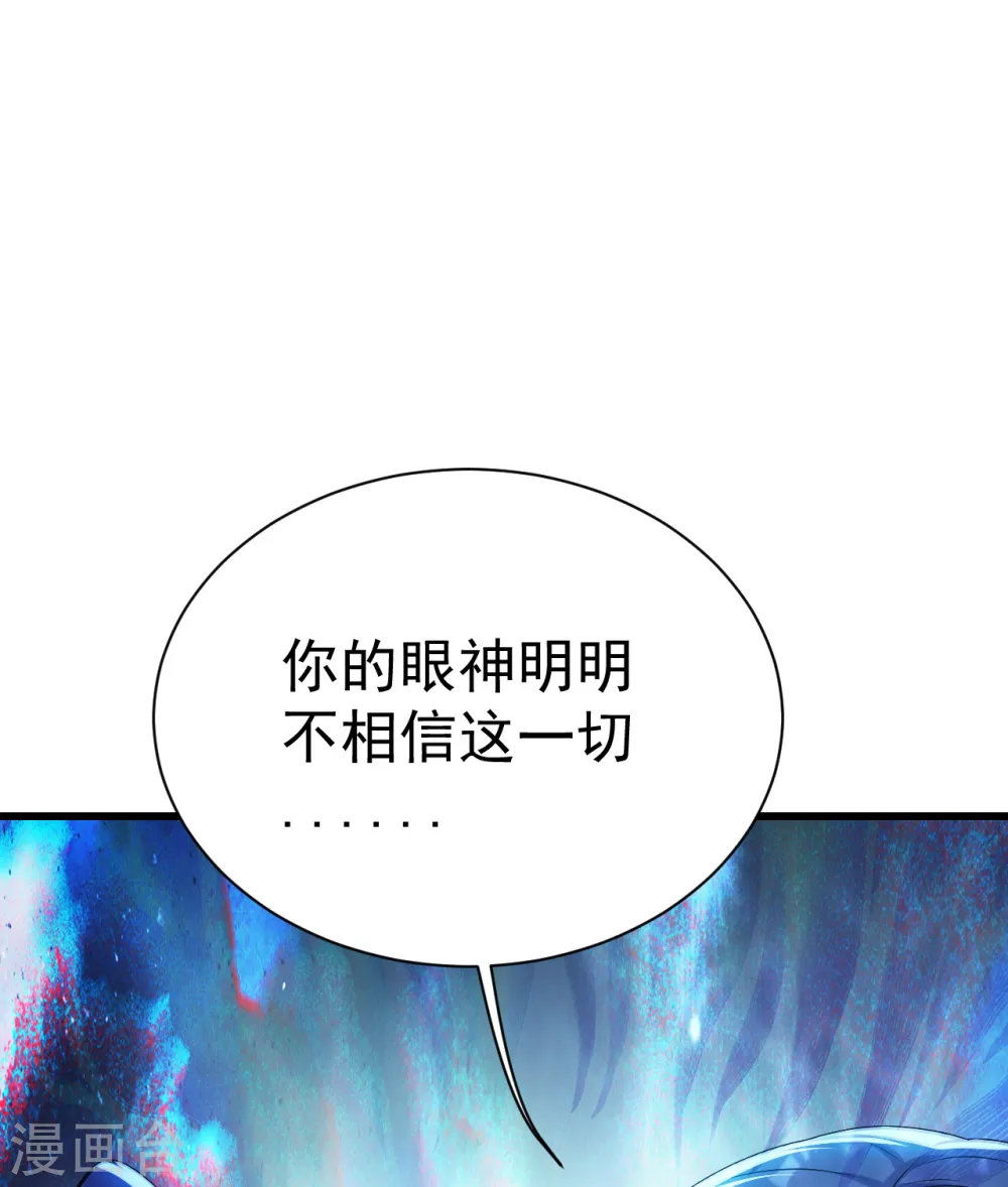 盖世帝尊韩漫全集-第188话 蛟龙真身！无删减无遮挡章节图片 