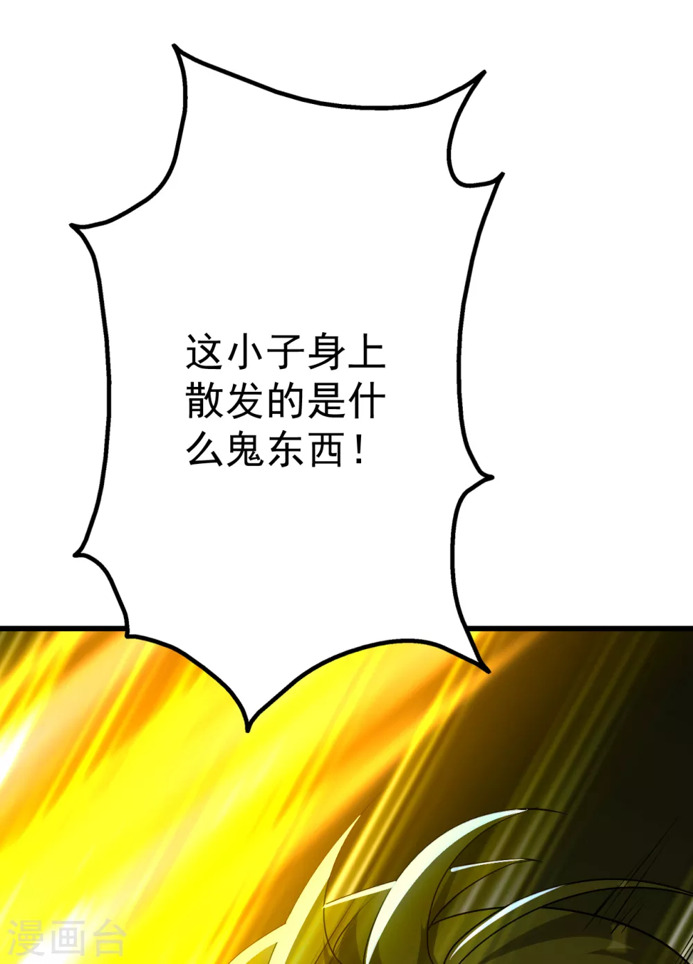 盖世帝尊韩漫全集-第189话 残留的本源之气！无删减无遮挡章节图片 