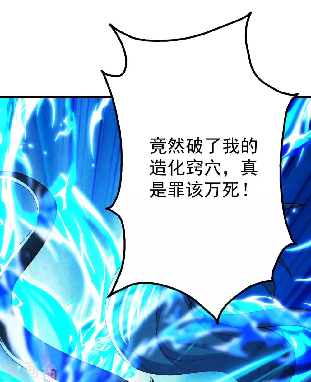 盖世帝尊韩漫全集-第189话 残留的本源之气！无删减无遮挡章节图片 
