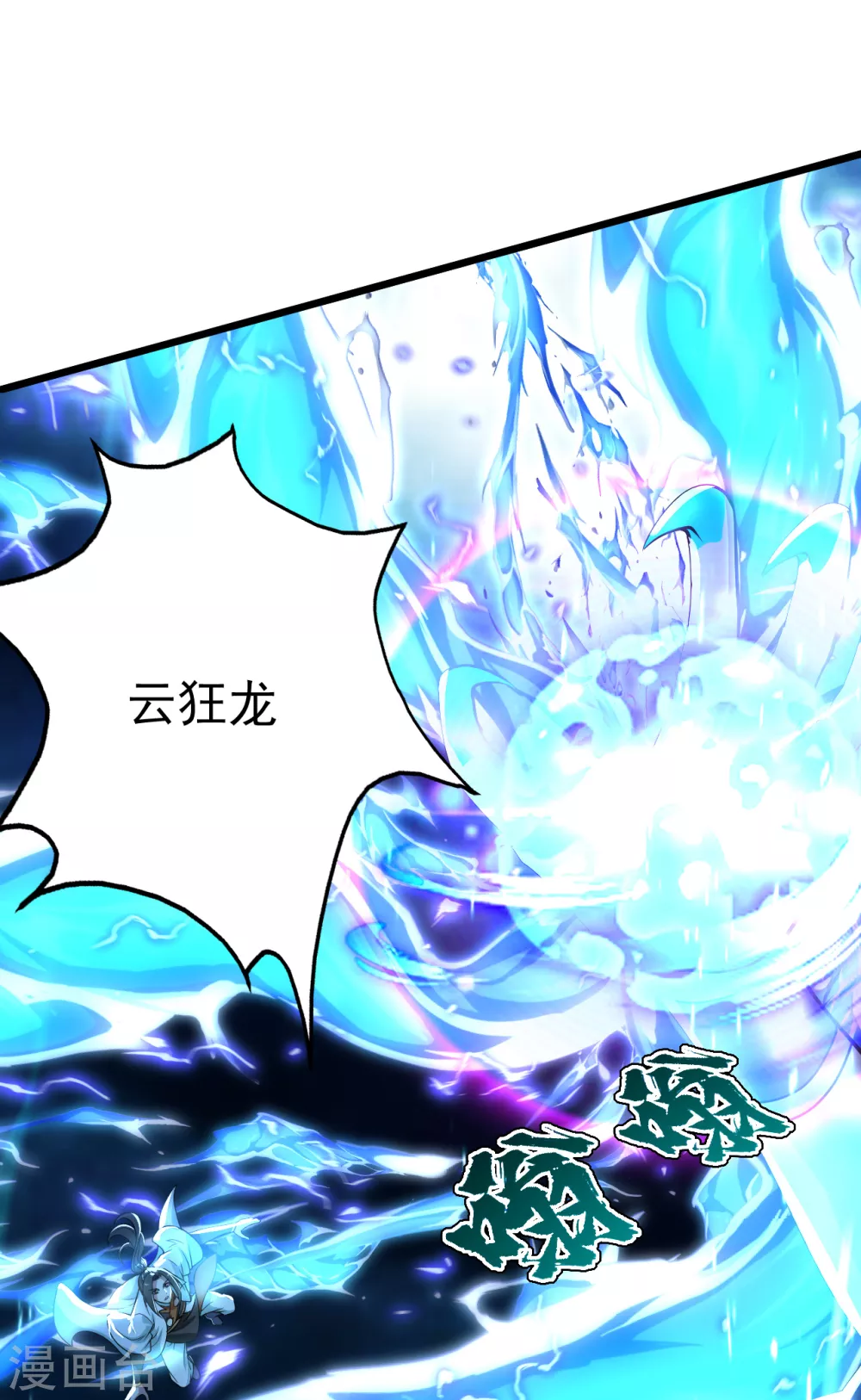 盖世帝尊韩漫全集-第189话 残留的本源之气！无删减无遮挡章节图片 