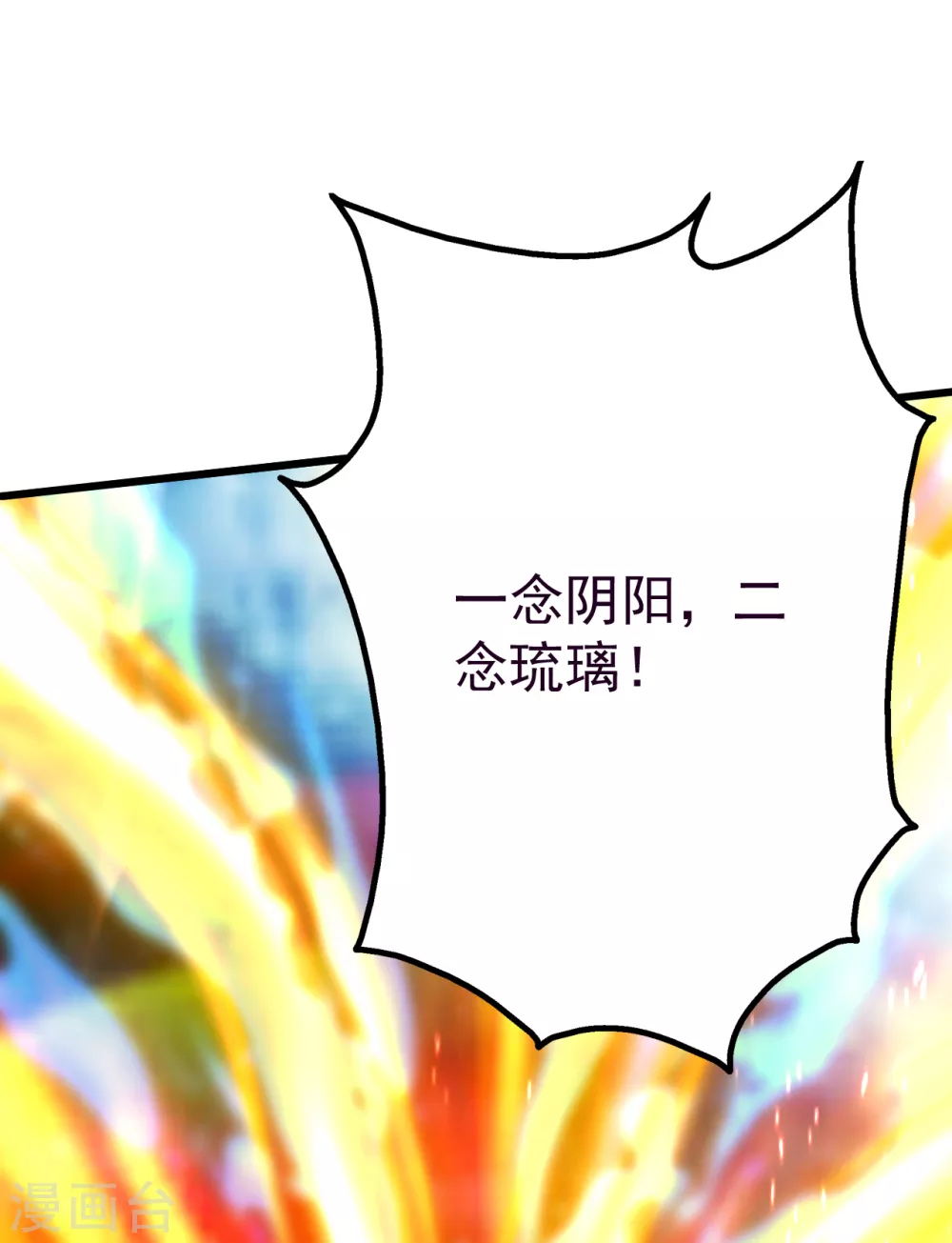 盖世帝尊韩漫全集-第189话 残留的本源之气！无删减无遮挡章节图片 