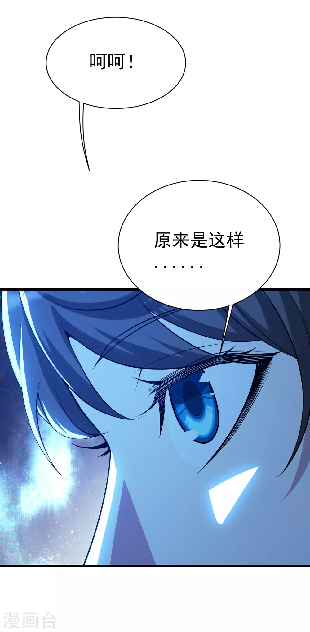 盖世帝尊韩漫全集-第189话 残留的本源之气！无删减无遮挡章节图片 