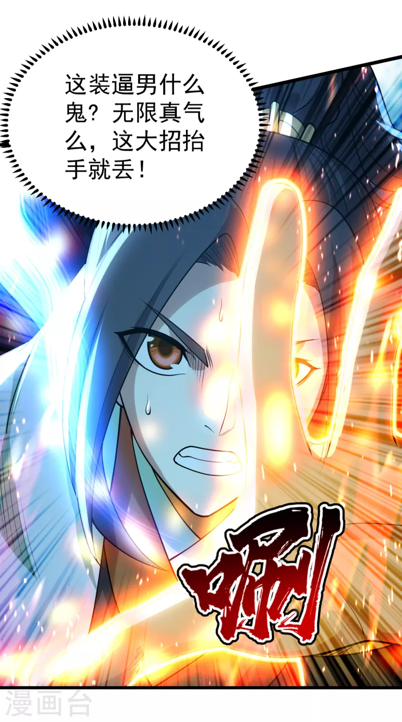 盖世帝尊韩漫全集-第190话 三人的决战无删减无遮挡章节图片 