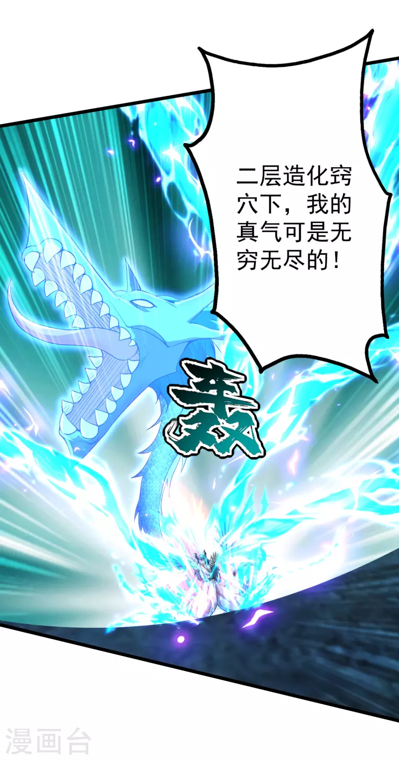 盖世帝尊韩漫全集-第191话 生死！无删减无遮挡章节图片 