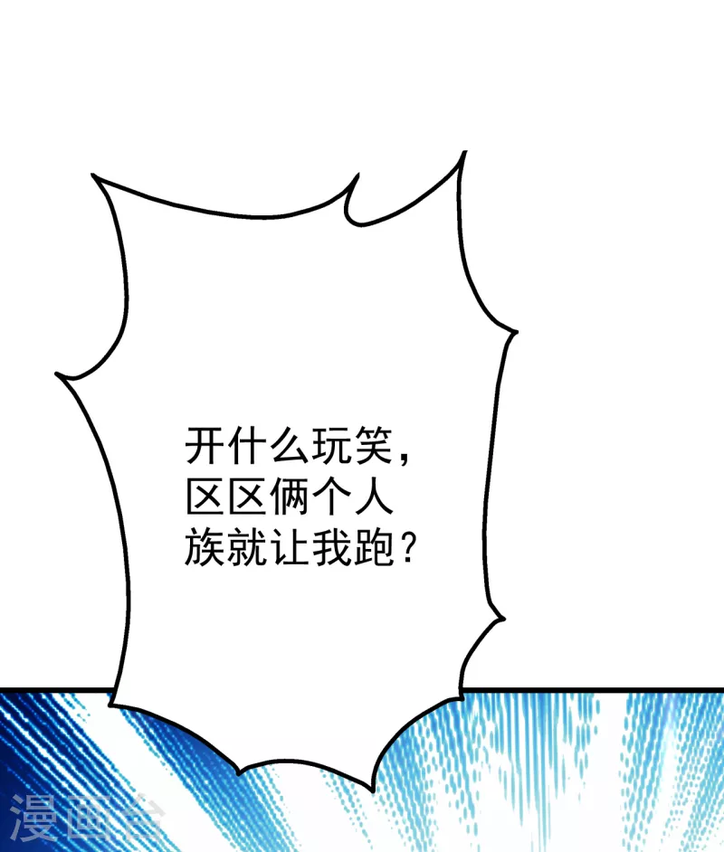 盖世帝尊韩漫全集-第192话 你们这些低等的生灵！无删减无遮挡章节图片 