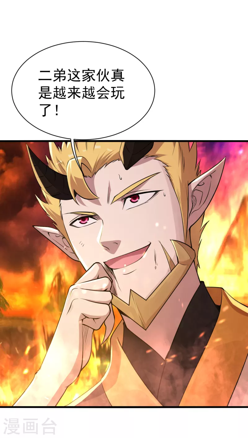 盖世帝尊韩漫全集-第192话 你们这些低等的生灵！无删减无遮挡章节图片 