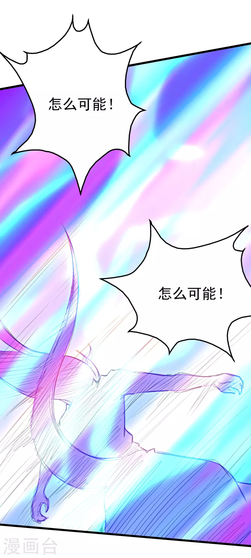 盖世帝尊韩漫全集-第193话 新的后宫？无删减无遮挡章节图片 
