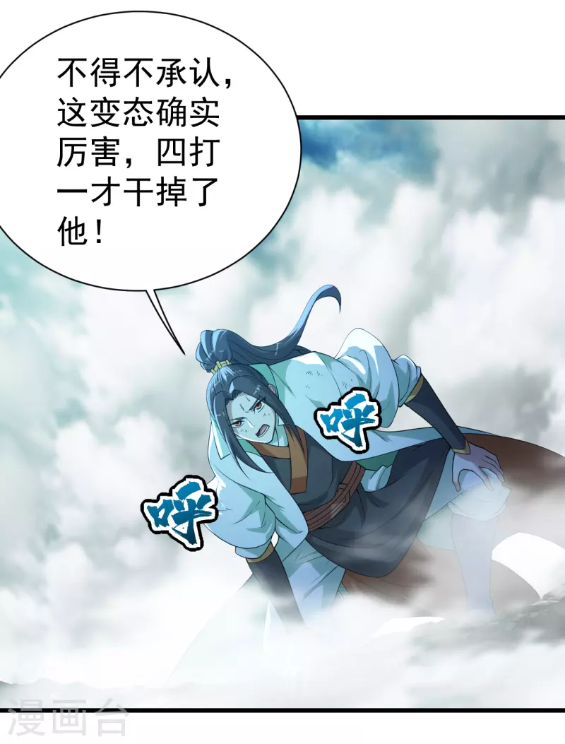 盖世帝尊韩漫全集-第193话 新的后宫？无删减无遮挡章节图片 