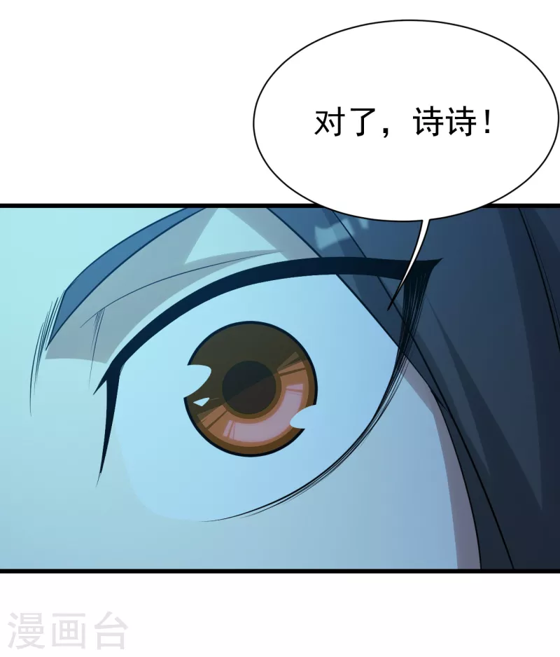 盖世帝尊韩漫全集-第193话 新的后宫？无删减无遮挡章节图片 