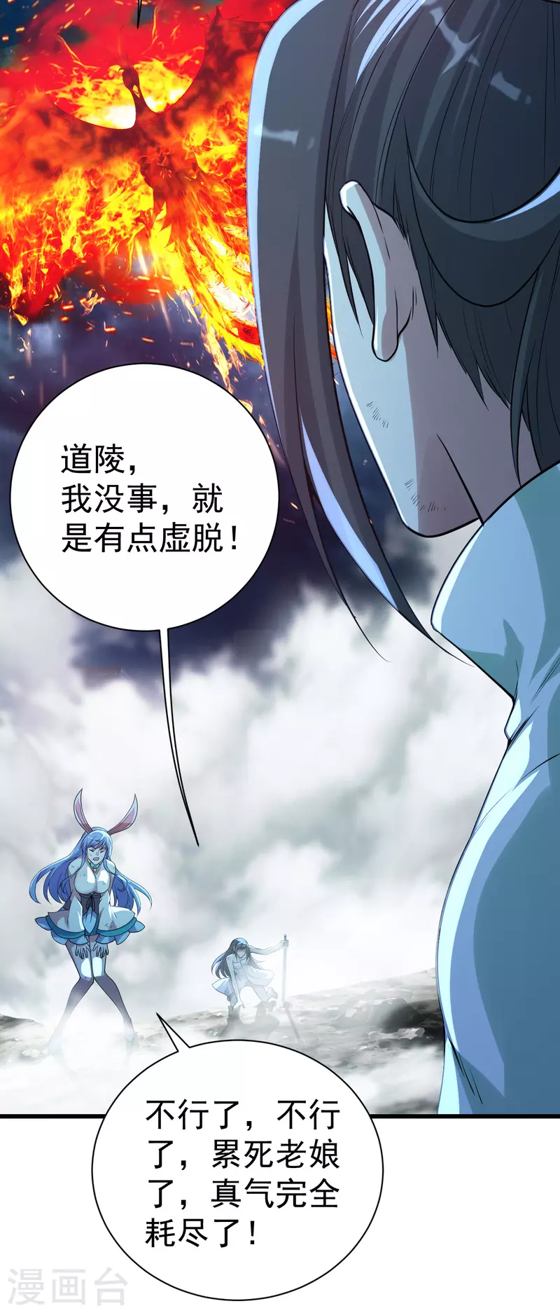 盖世帝尊韩漫全集-第193话 新的后宫？无删减无遮挡章节图片 